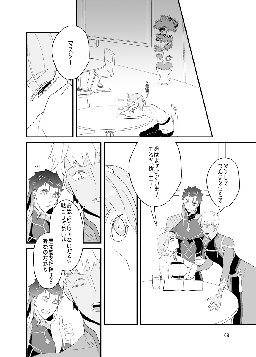 Web再録「カルデア小品集(一)」より
#.2 溶融(7) 