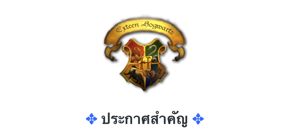 ExteenHogwarts's tweet photo. ประกาศสำคัญ

https://t.co/kJRP5Nyiu6 https://t.co/OdY99pImOe