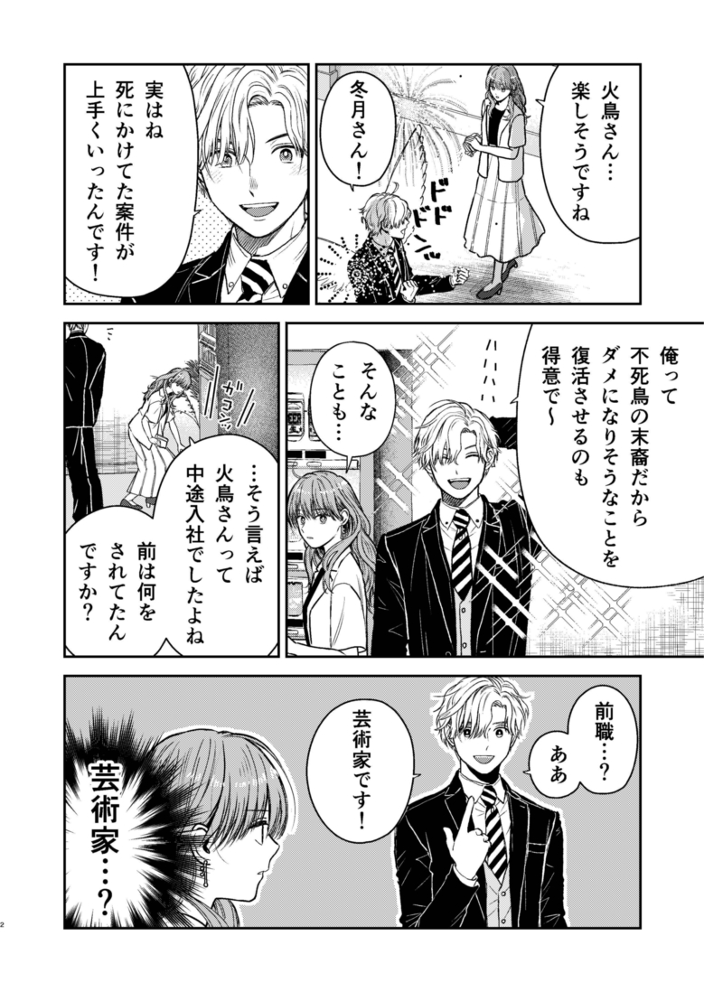 【創作漫画】氷属性男子とクールな同僚女子 30 (1/5) 