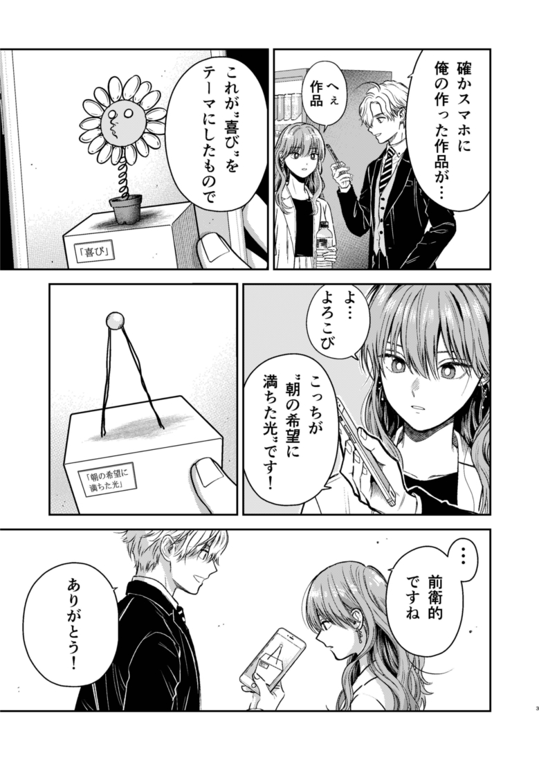 【創作漫画】氷属性男子とクールな同僚女子 30 (1/5) 