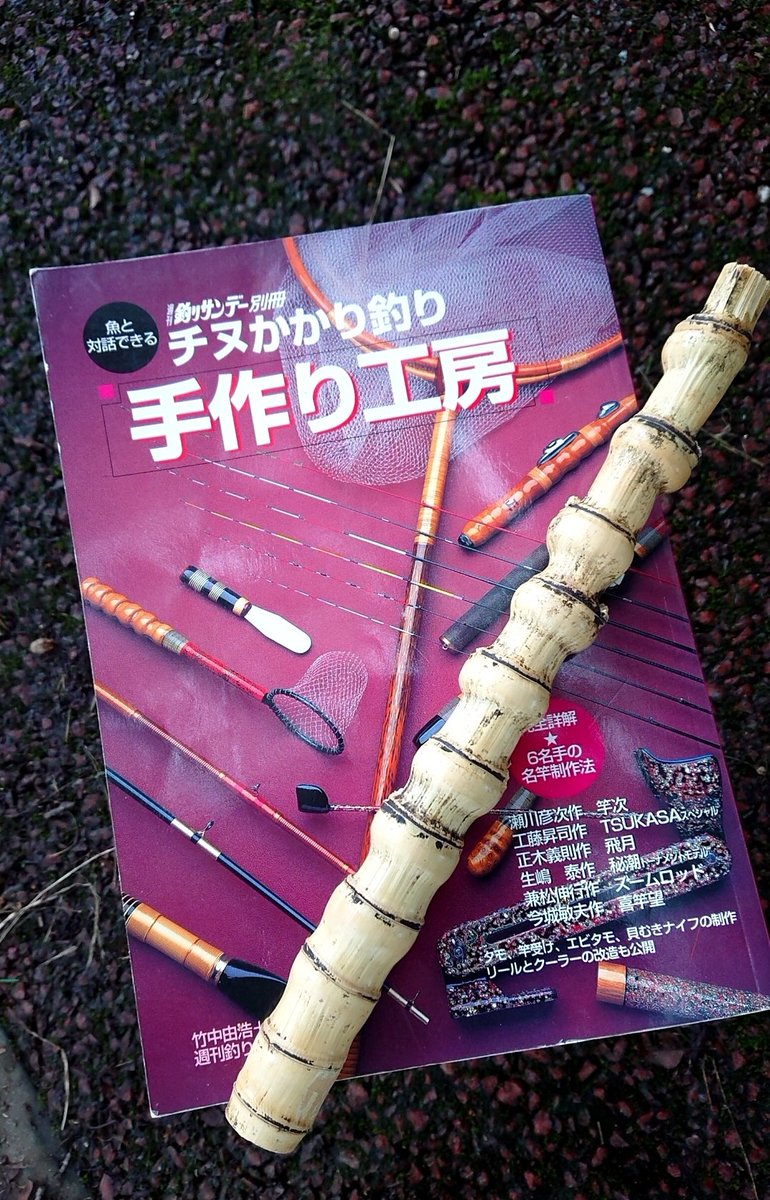 手作り竿 手作り竿