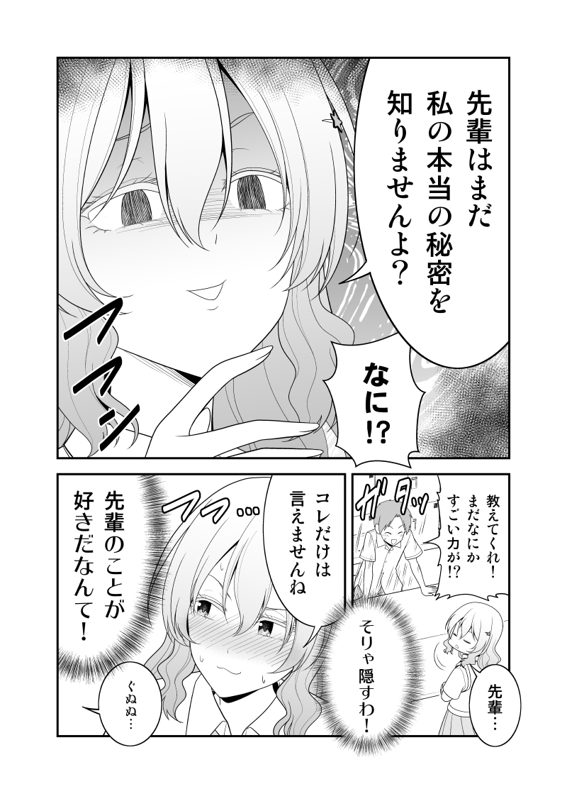 「万能な超能力JKと無能力先輩の話」2 #漫画 #オリジナル #万能な超能力JKと無能力先輩の話 https://t.co/GKCbCUzvBP 