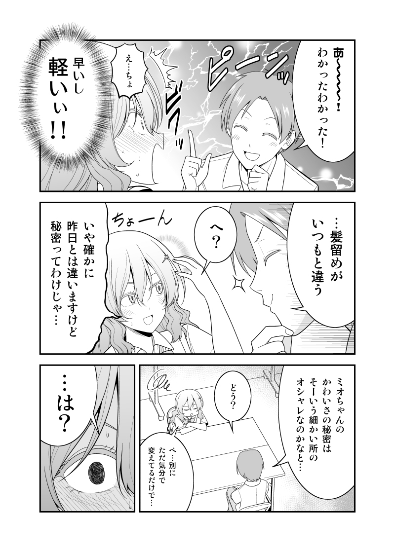 「万能な超能力JKと無能力先輩の話」2 #漫画 #オリジナル #万能な超能力JKと無能力先輩の話 https://t.co/GKCbCUzvBP 