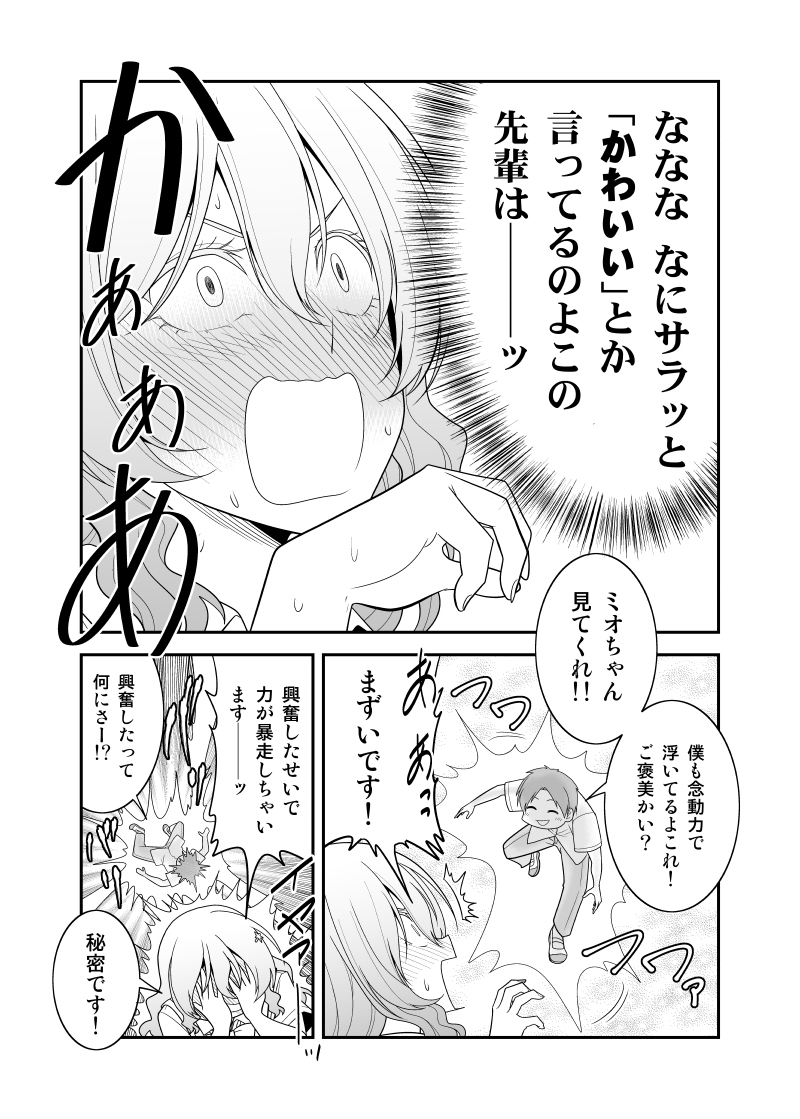 「万能な超能力JKと無能力先輩の話」2 #漫画 #オリジナル #万能な超能力JKと無能力先輩の話 https://t.co/GKCbCUzvBP 