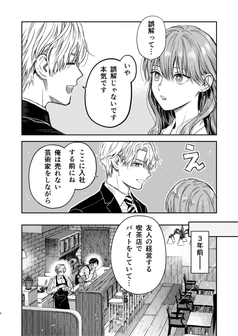 【創作漫画】氷属性男子とクールな同僚女子 30 (2/5) 