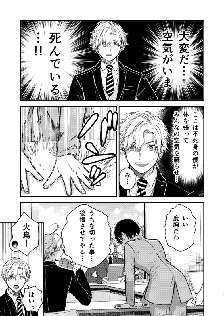 【創作漫画】氷属性男子とクールな同僚女子 30 (3/5) 