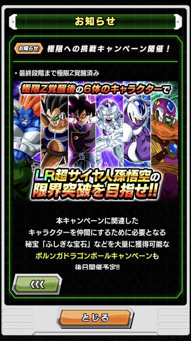 ドラゴンボールz ドッカンバトル まとめ 評価などを1時間ごとに紹介 ついラン