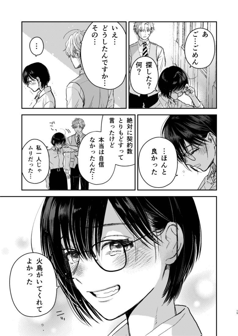 【創作漫画】氷属性男子とクールな同僚女子 30 (4/5) 