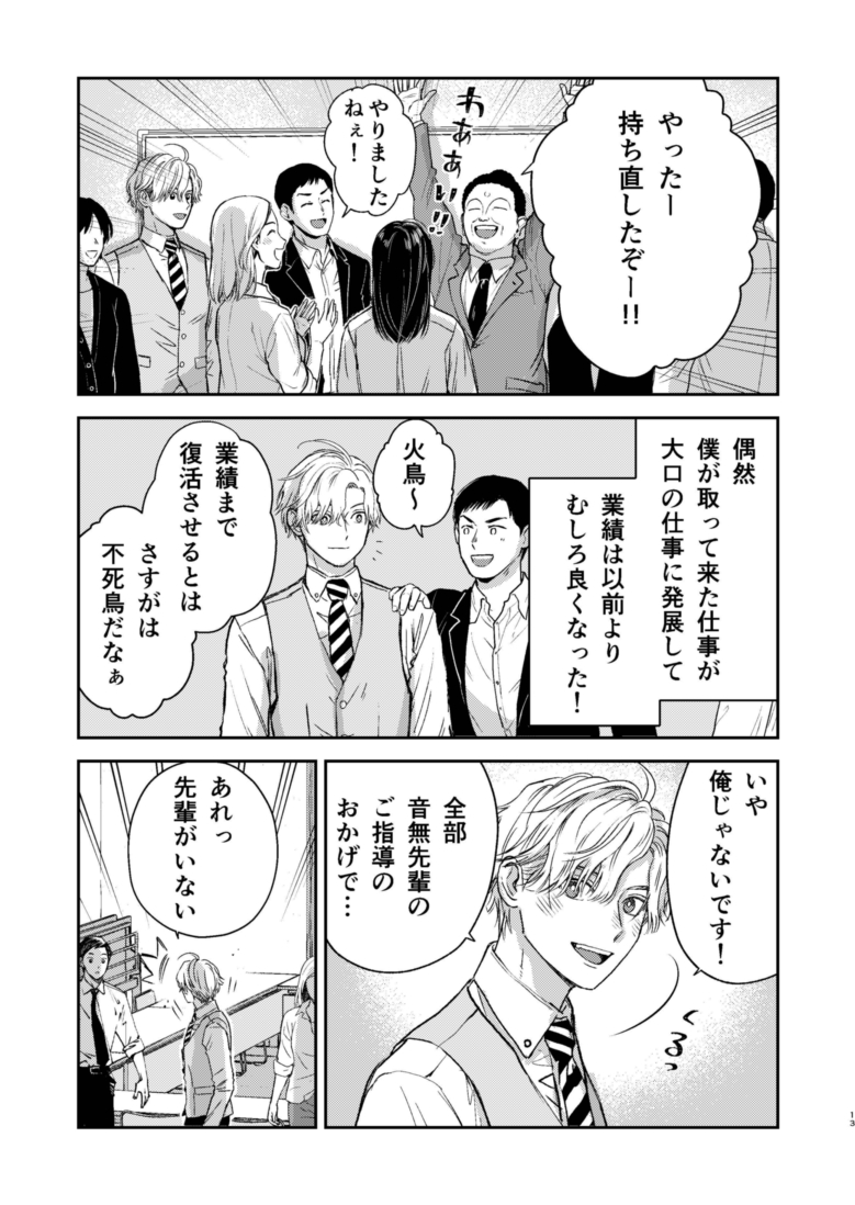 【創作漫画】氷属性男子とクールな同僚女子 30 (4/5) 