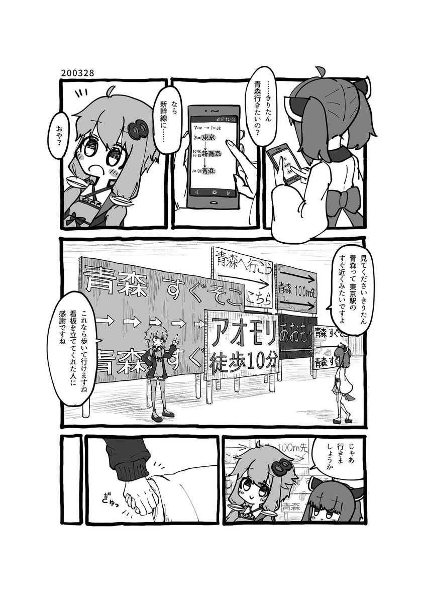 新刊「続・夢行くゆかりさん」のサンプルです。よろしくお願いします。 #ボイスコネクト 