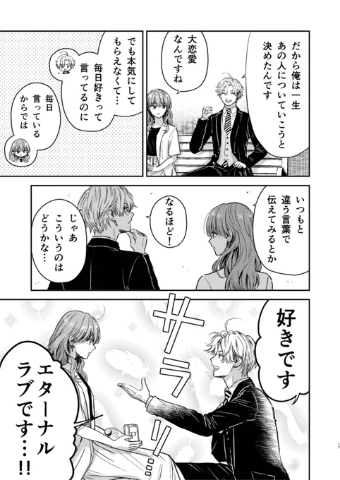 【創作漫画】氷属性男子とクールな同僚女子 30 (5/5) 