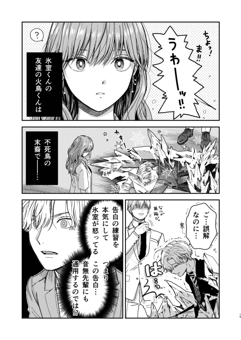 【創作漫画】氷属性男子とクールな同僚女子 30 (5/5) 