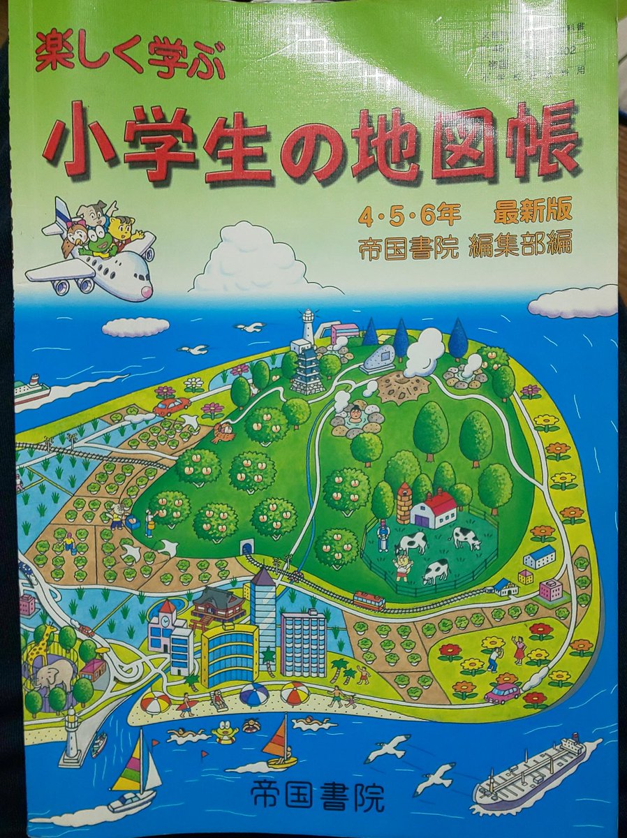 スク 自分が使ってた帝国書院の小学生向け地図帳に めっちゃわくわくする空想地図を見つけた