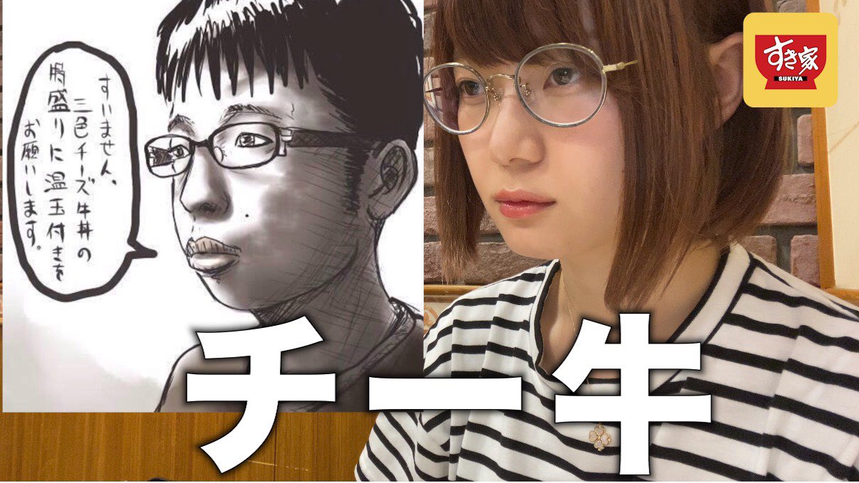 いけちゃん Ar Twitter 00 Youtubeプレミア公開 W 隠キャの代名詞 チーズ牛丼を深夜に食べてきたああｱｱ このイラストが流行りすぎて 普段注文しにくいやつwwwwwwww 拡散希望 チー牛 T Co T5bsr8hygd T Co Lfmeub6wbo Twitter