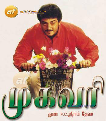 தல பட தகவல்கள்(17) முகவரி (தல#27)நாம் இசையமைப்பாளரை வைத்து சண்டை போட்டு சாதாரணமாய் கடந்து செல்கிறோம்.ஒரு நடுத்தர குடும்பத்து இளைஞன் இசையமைப்பாளராக எவ்வளவு கஷ்டபட வேண்டும், உழைக்க வேண்டும் என்று காட்டிய படம் முகவரி. #Valimai