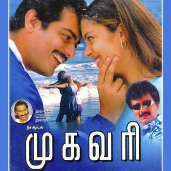 ஜோதிகா தலயின் காதலியாக தலயை நன்றாக ஊக்குவிப்பார்.சிடி கடை ஓனராக வரும் மணிவண்ணன் பாத்திரம் காசெட்டில் பாட்டு கேட்டவர்களுக்கு தெரியும்.தலயின் அண்ணணாக ரகுவரன் வழக்கம் போல் கலக்கல் #Valimai