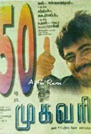 படக்குழுபாடல்கள் வைரமுத்துவசனம் பாலகுமாரன்இசை தேவாஒளிப்பதிவு PC ஸ்ரீராம்தயாரிப்பு நிக் ஆர்ட்ஸ்இயக்கம் VZ துரை #Valimai தொகுப்பு #மார்கழிபனி