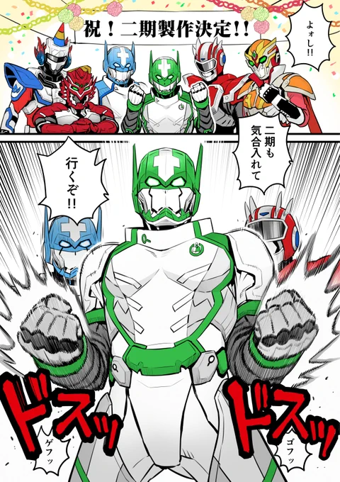 #ドゲンジャーズ
二期決定のお祝い漫画描いた!

縁起でもない漫画だが…(笑)
しかし心配ない!ヒーローは何度でも甦る!(土の中から…)たぶん!!
 #ドゲンジャーズ2期決定おめでとう 