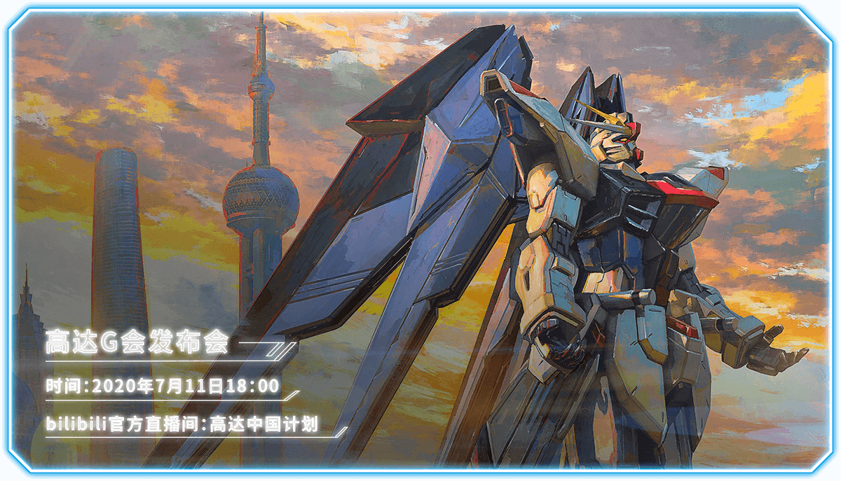 ガンダム争鋒対決 非公式 Auf Twitter このあと19時頃より 高达g会 の配信が始まります Bilibili配信 T Co Jrxguwivgi ガンダム争鋒対決非公式youtubeチャンネルにて 高达中国计划の発表会 高达g会 を見よう 配信も行います Youtube