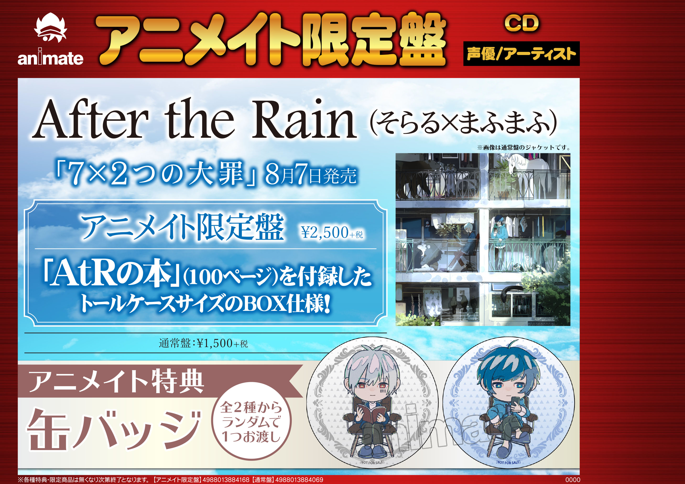 アニメイト名古屋パルコ on X: アニメイト名古屋パルコ on X: