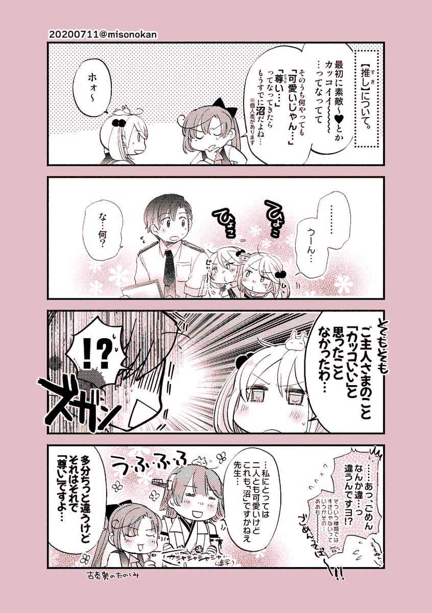 【落書き漫画/山田と漣】「ぬま」

すきはすきなんですってば 