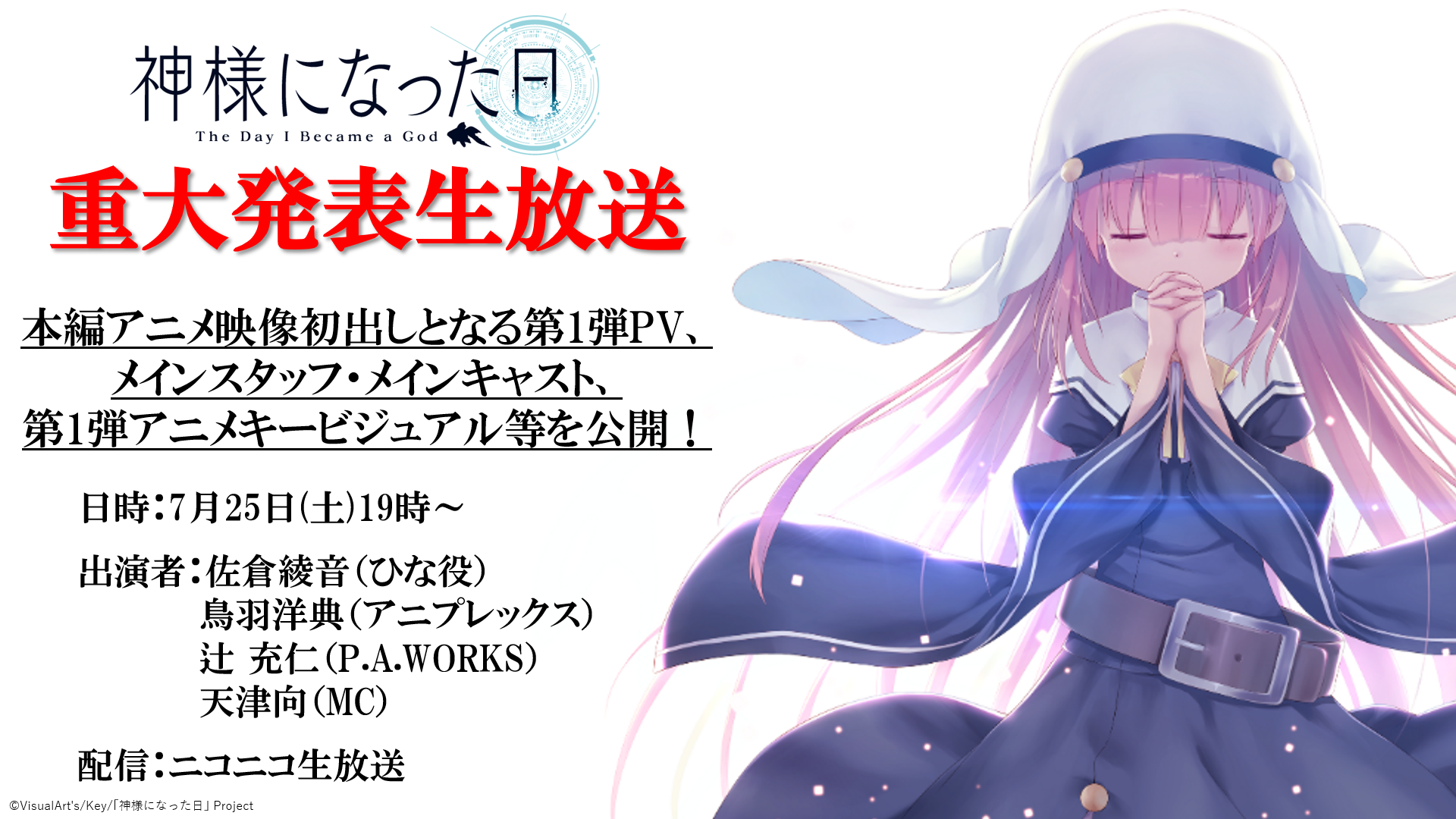 麻枝准さん「泣きゲーは継いだもの。天才の背中を25年間