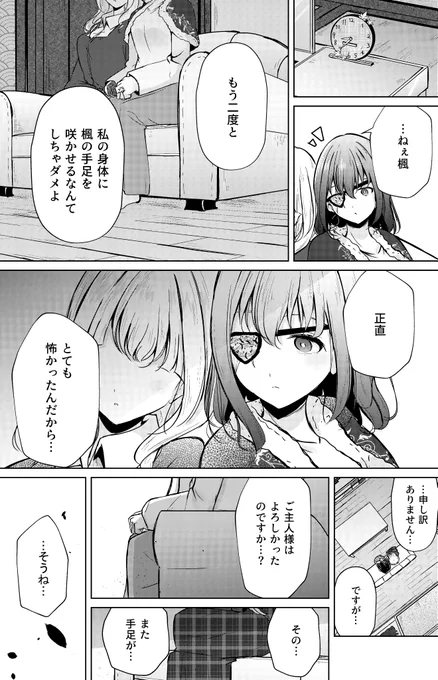 私のご主人様【113】 