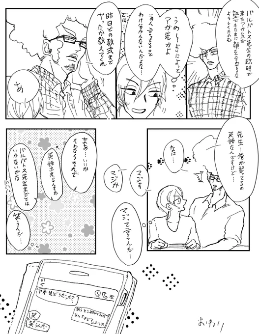 生徒からとっつきにくい先生だと思われてる家庭教師アガレスの概念(現パロ) 