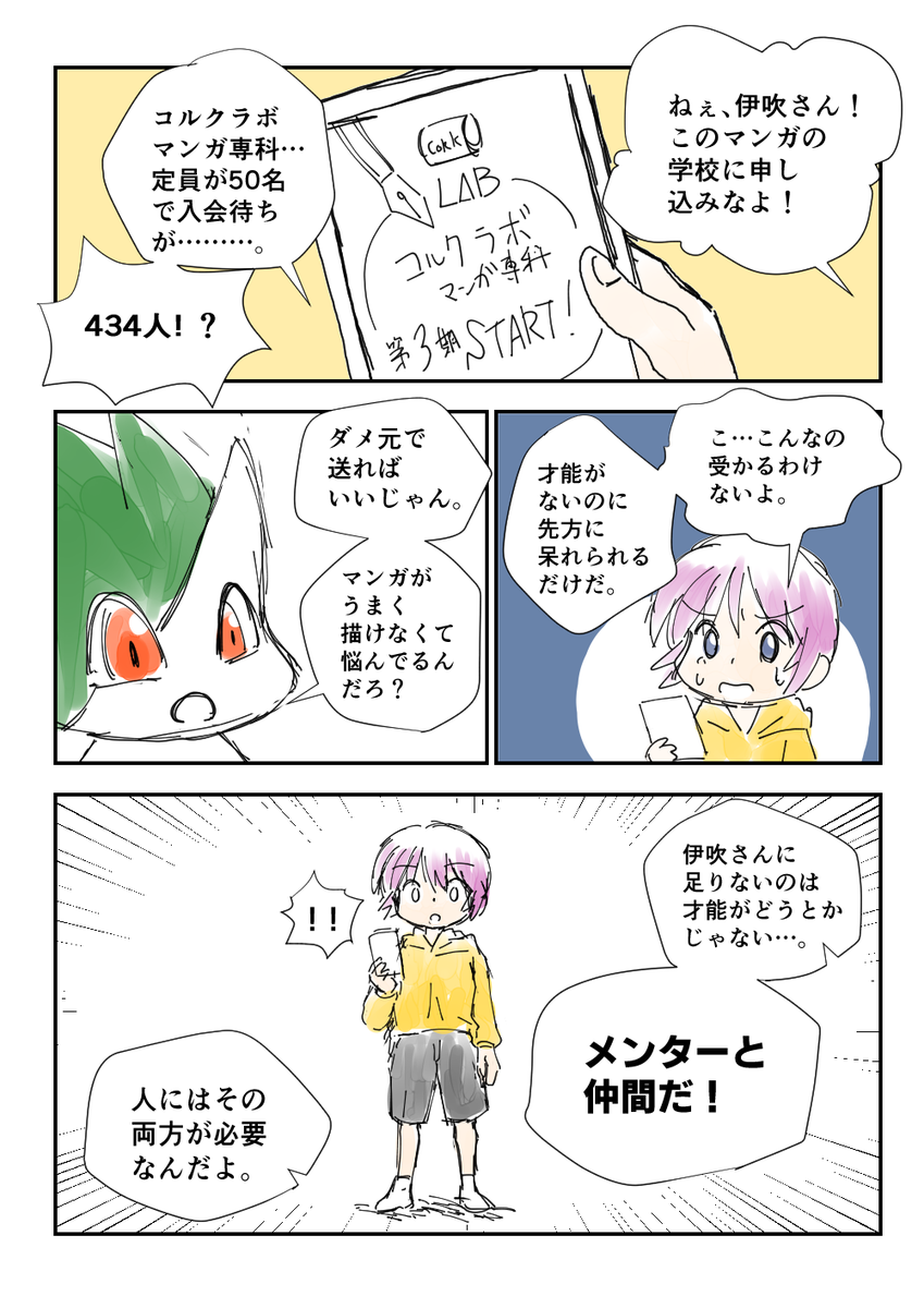 「わたしに足りないもの」①②
#コルクラボマンガ専科 #毎日読もう・あげよう1Pマンガ 73/164 #イマフレといっしょ 毎日ほぼ21時投稿 