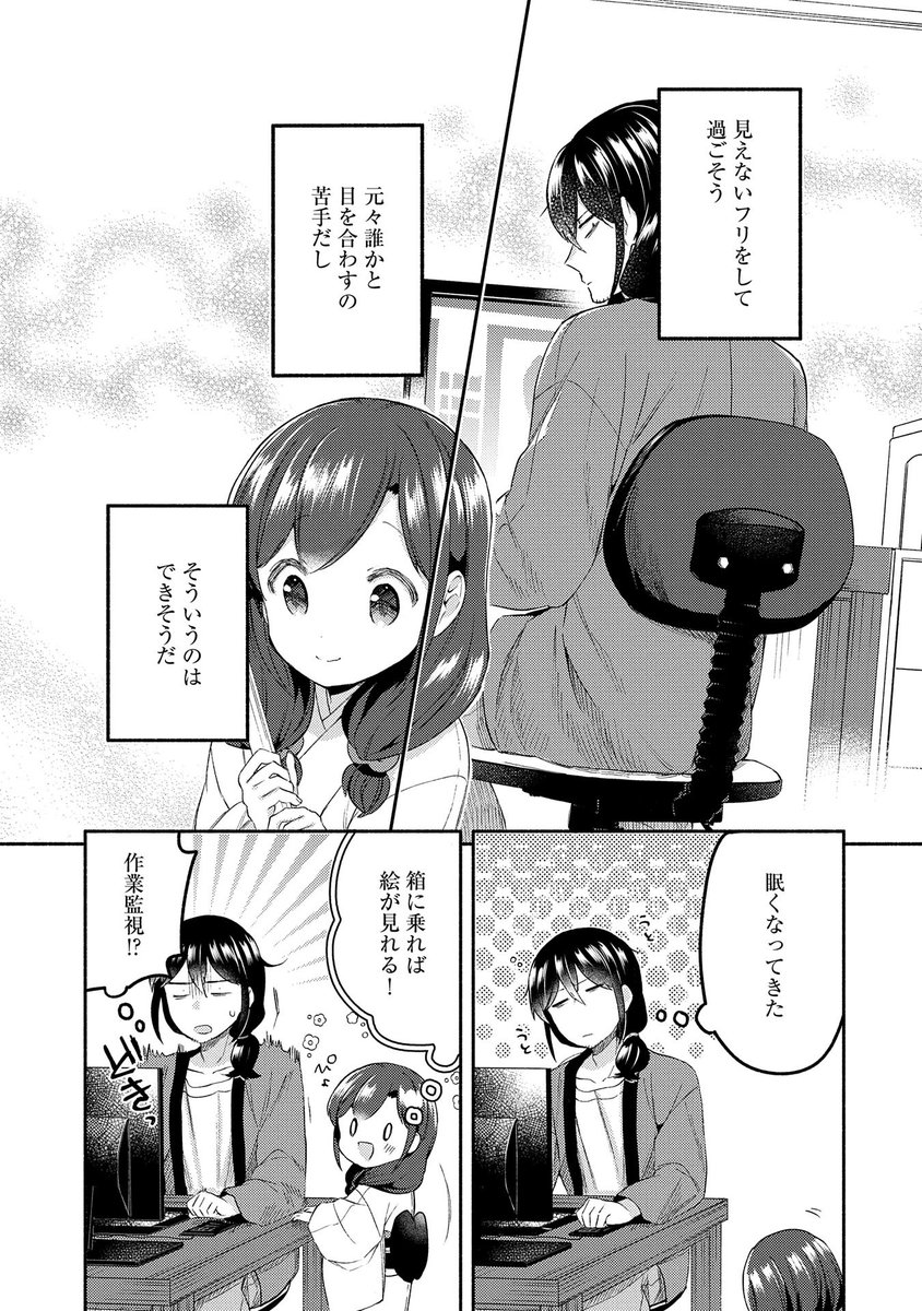 漫画家の青年と座敷わらしの漫画 出会いと現在のお話(4/5) 