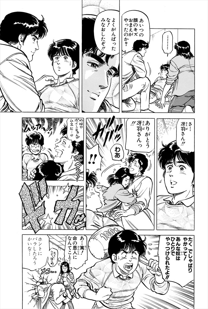 もっこりカウント もっこり 暗室でうっかり明美の胸を鷲掴みしてしまい シティーハンター公式 35th ﾐの漫画