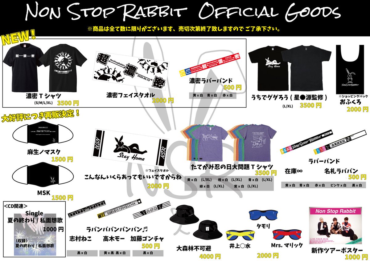 ノンラビ nonstoprabbit グッズ