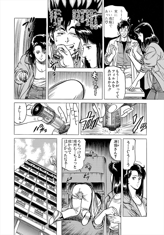 もっこりカウント もっこり 暗室でうっかり明美の胸を鷲掴みしてしまい シティーハンター公式 35th ﾐの漫画