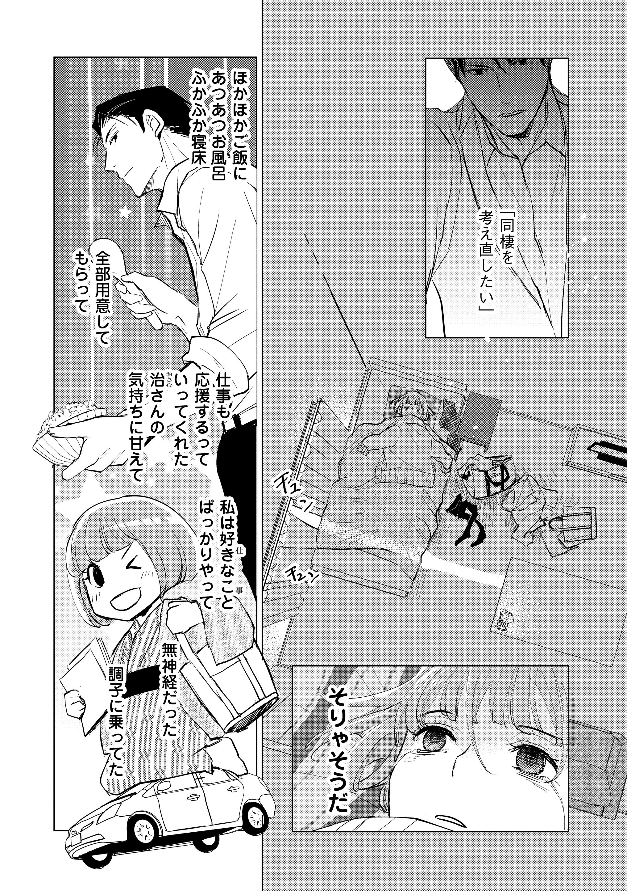 マンガよもんが Auf Twitter 部長と社畜の恋はもどかしい 最新話公開中 同棲解消したら 関係はどうなっちゃうんだろう 続きはこちらから T Co 56r697c80k マンガよもんが 漫画 マンガ Tl Ol 片思い イケメン T Co Jnhfvqfrlx