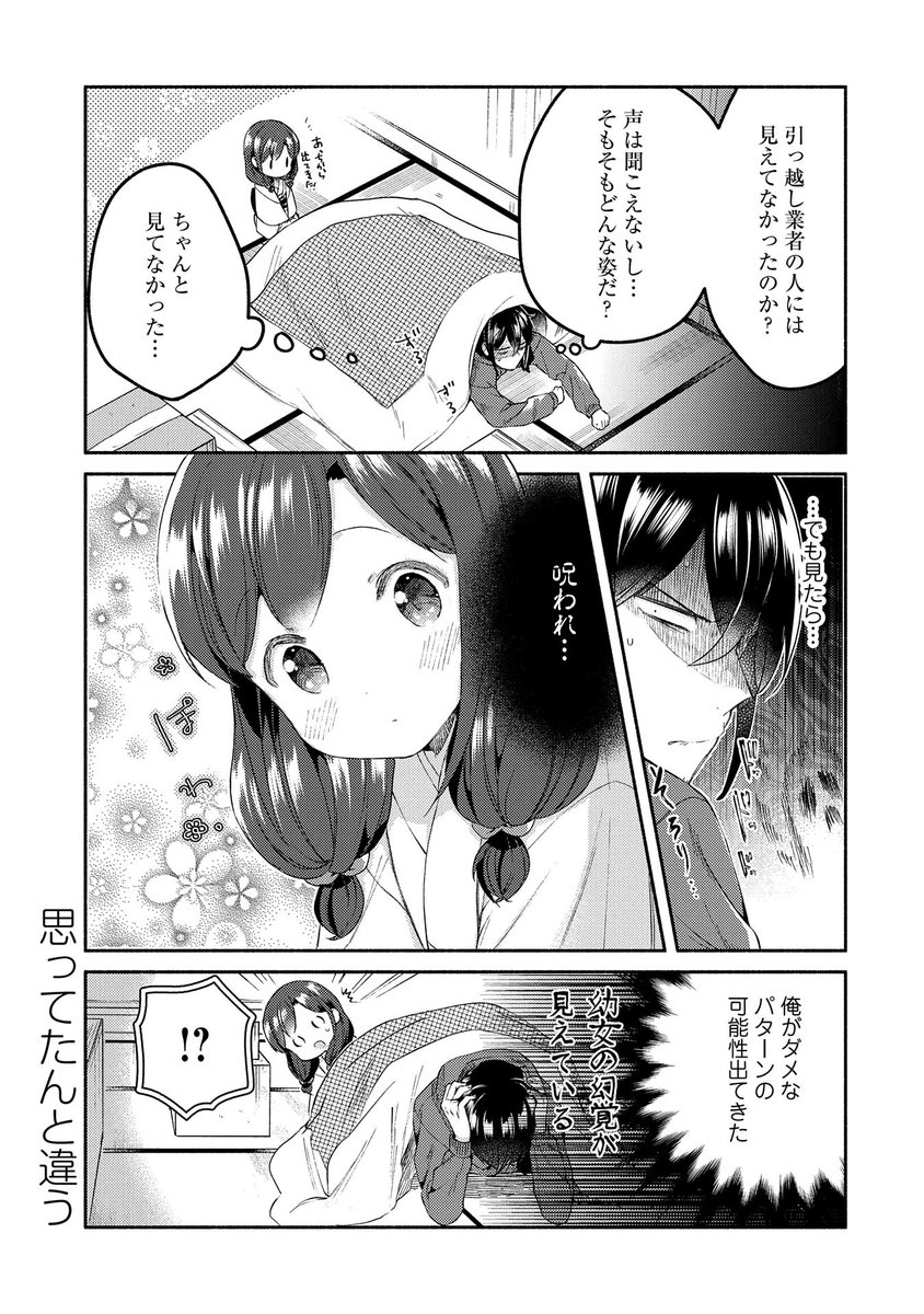 漫画家の青年と座敷わらしの漫画 出会いと現在のお話(1/5) 