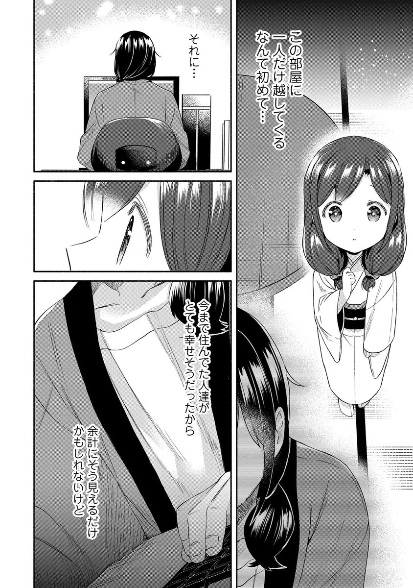 漫画家の青年と座敷わらしの漫画 出会いと現在のお話(3/5) 