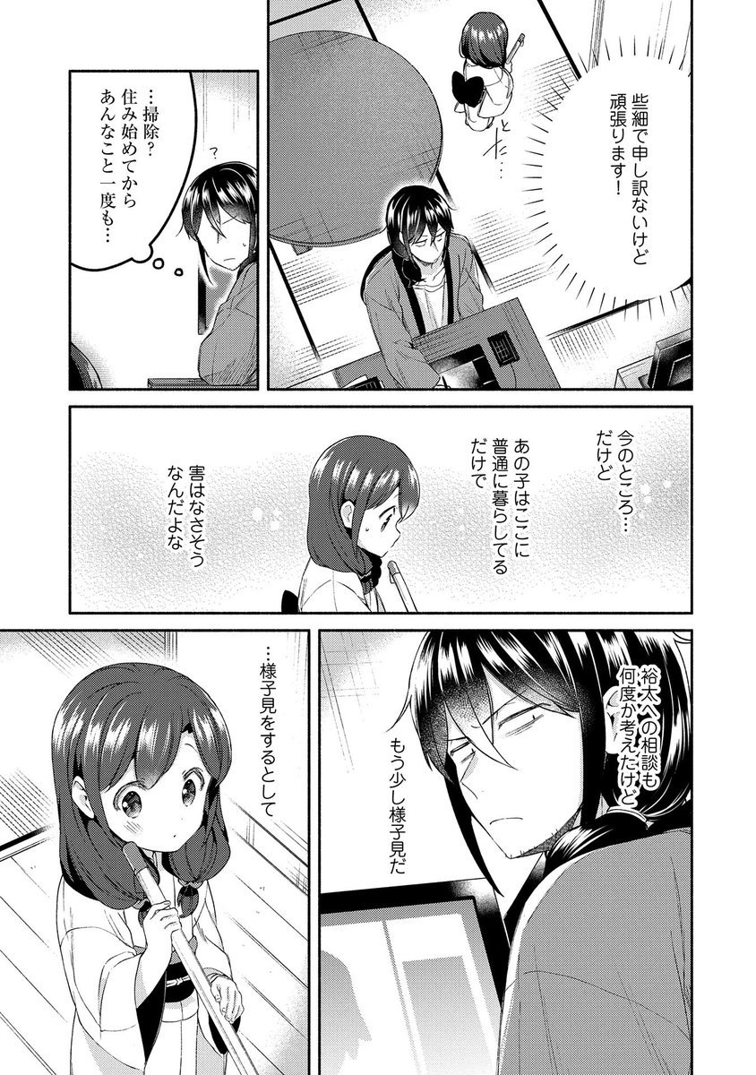 漫画家の青年と座敷わらしの漫画 出会いと現在のお話(3/5) 