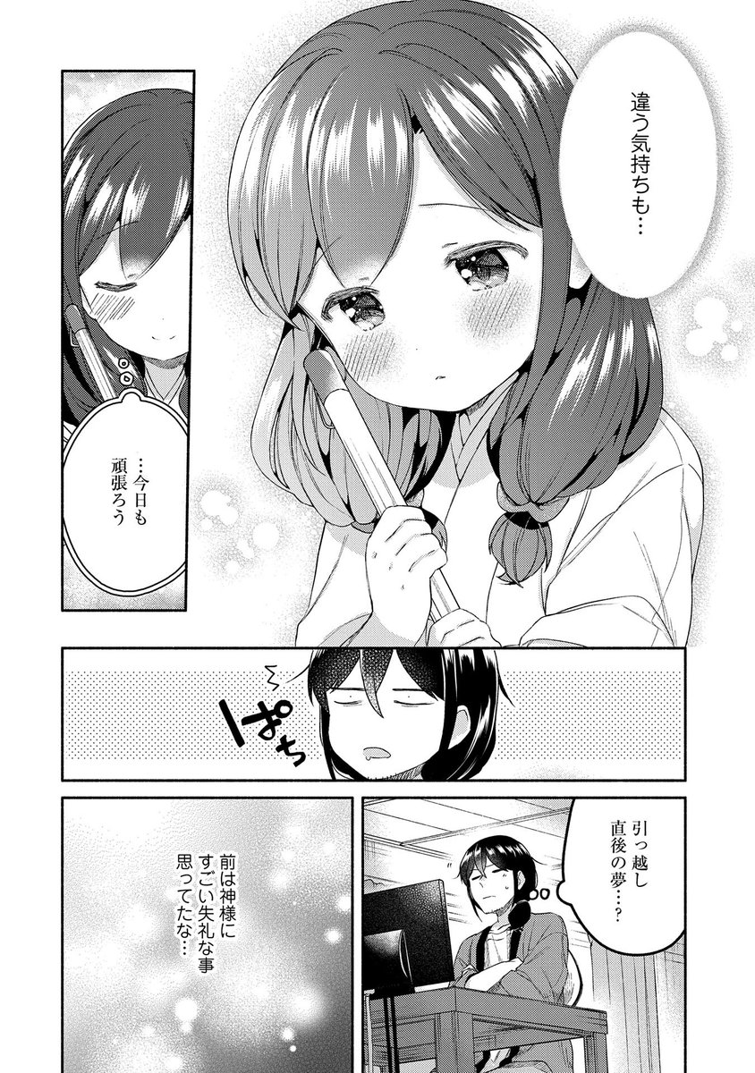 漫画家の青年と座敷わらしの漫画 出会いと現在のお話(5/5) 