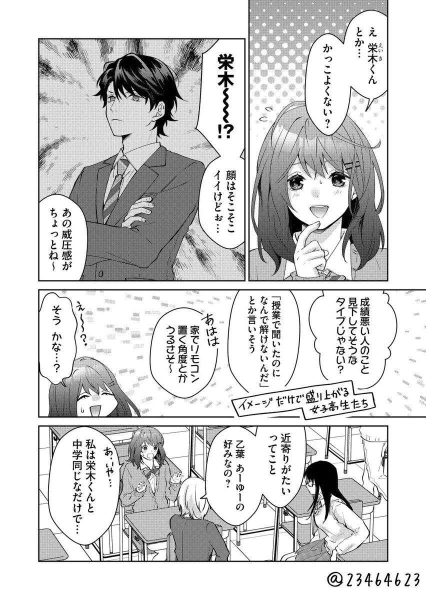 恋するO型女子とカタブツA型男子 1/2 