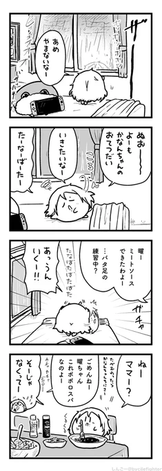 いっぽうそのころのよーちゃん 