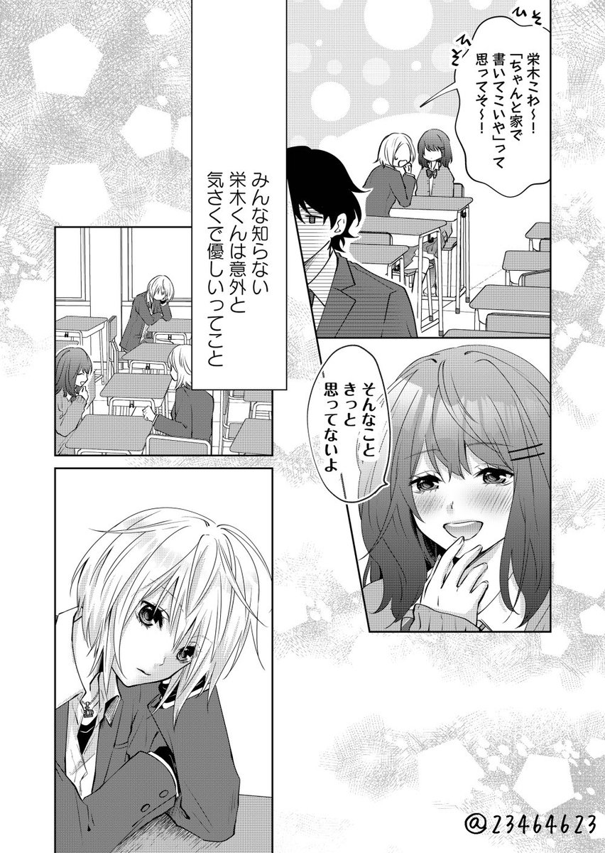 恋するO型女子とカタブツA型男子 2/2 