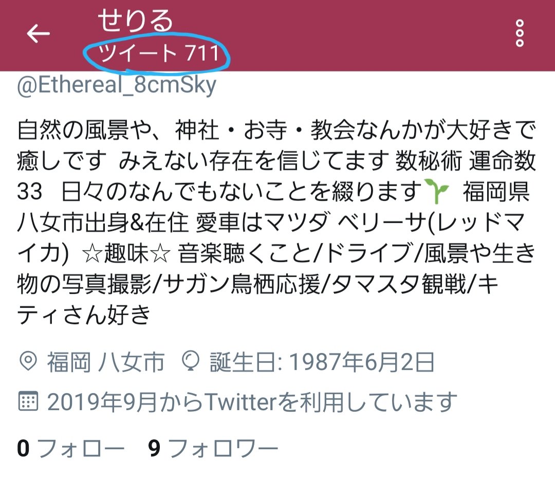 せりるｰsagantino 17 今日 現時点での総ツイート数が711 7月11日 711のツイート エンジェルナンバーを調べてみると 奇跡的な結果を引き寄せている 奇跡のような現実が近づいている らしい 宝くじ 買ってみようかしらん ー