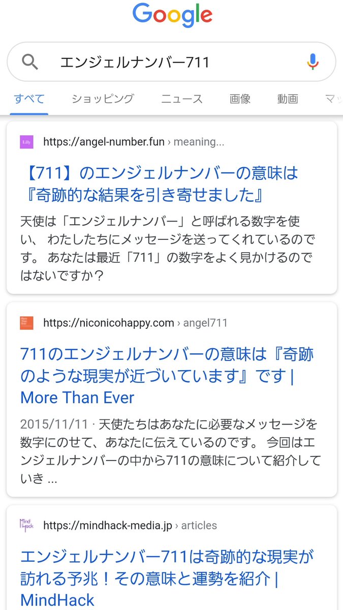 せりる 今日 現時点での総ツイート数が711 7月11日 711のツイート エンジェルナンバーを調べてみると 奇跡的な結果を引き寄せている 奇跡のような現実が近づいている らしい 宝くじ 買ってみようかしらん ー 七一一 エンジェル