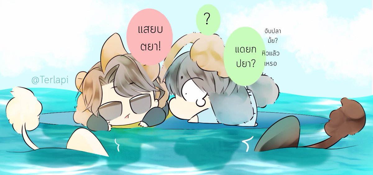 terlapi's tweet photo. น้ำทะเลเค็มๆ แสบต๊าาา

———————
#JuniorsBZKC https://t.co/t14Z6nKUEQ