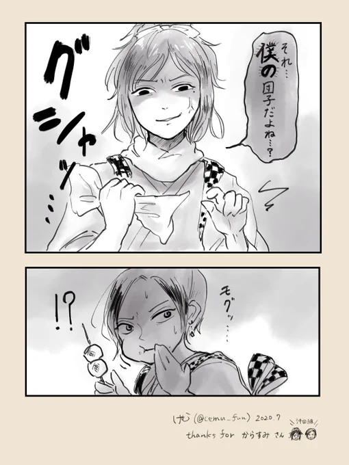 #リプ来たセリフで一コマ描く
からすみさんより 沖田組
掃除が終わったら食べるつもりだった 