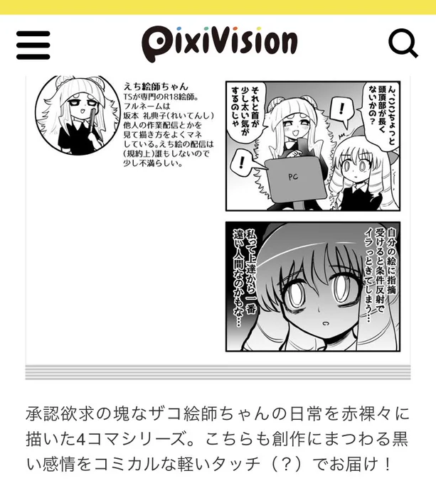 Pixivisionさんに注目マンガとしてザコ絵師ちゃん日記を紹介していただきましたおけけパワー中島の概念は今のザコ絵師ちゃん長編にも通じるところがあるかも...?【今週の注目マンガ10選】「おけけパワー中島」って一体誰なのよ!? 他 | pixivision  