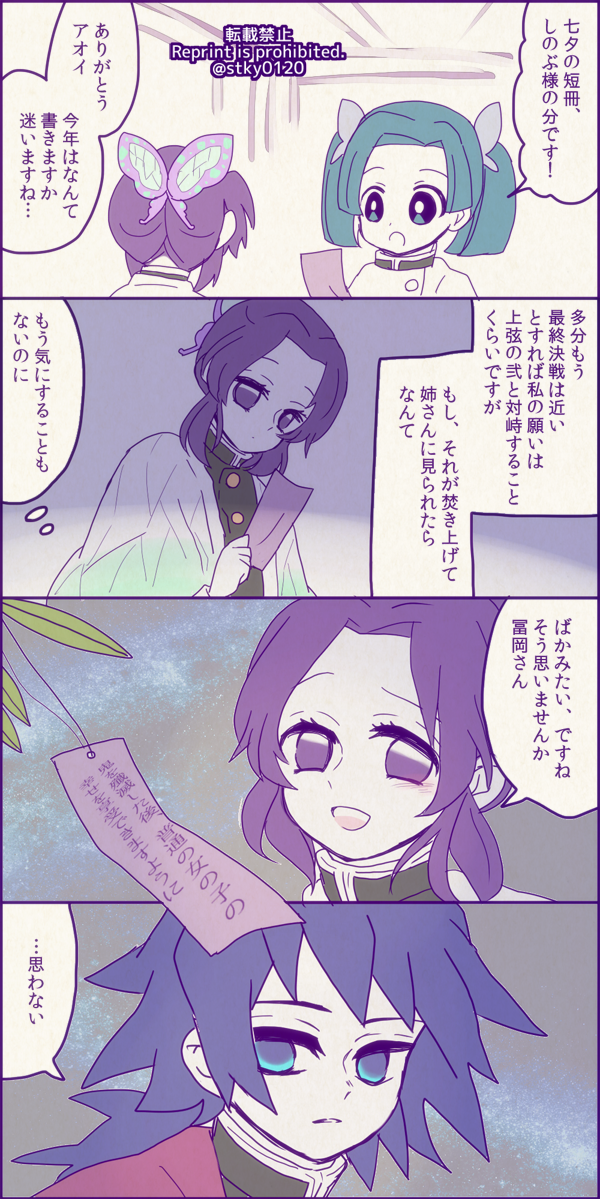 第4回 お題「七夕」
※ちょっと暗いです
#ぎゆしの版創作お題一本勝負
#ぎゆしの 