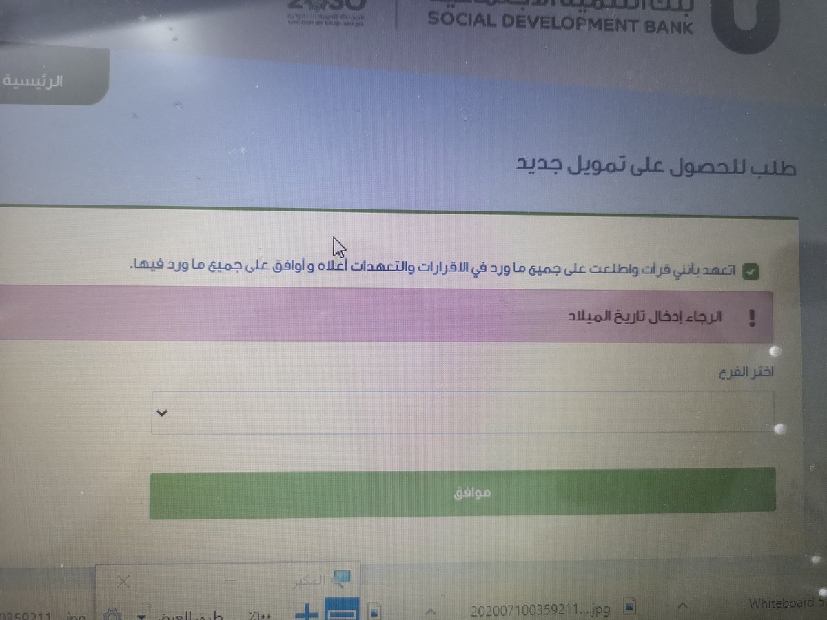 f_33106's tweet photo. @SDB_Care @Alanazy_sj_1989 تظهر لي هذه الرسالة باللون الأحمر لمن ابغى أقدم على قرض الزواج، وايضا لايمكنني اختيار الفرع لانه لاتوجد خيارات ابدا https://t.co/7bGhGfDfHO