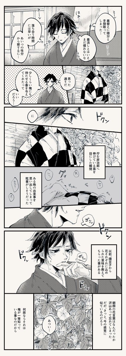 わたしはあなたに絡みつく
お題【朝顔/欲求不満】
本誌ビジュ 若干背後注意
#炭義版ワンドロワンライ 