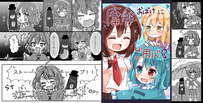 名華祭で出す「去年描いた小傘(400枚以上)をまとめたイラスト集(仮)」では、
去年頒布した同人誌の中で小傘ちゃんででてくるコマを切り取ったものも全て載せます☂️
?こんな感じ(見開き) 